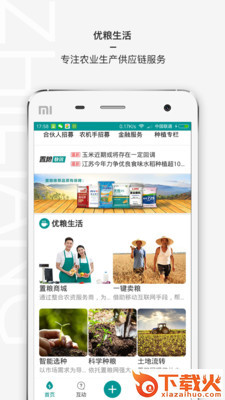置粮农管家截图2