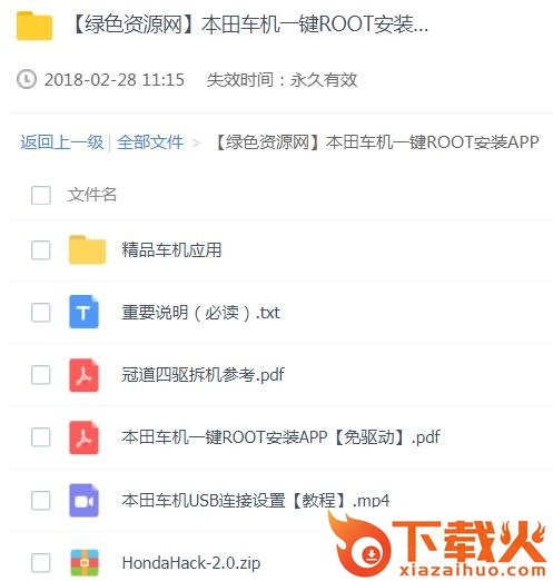 本田车机一键ROOT安装APP