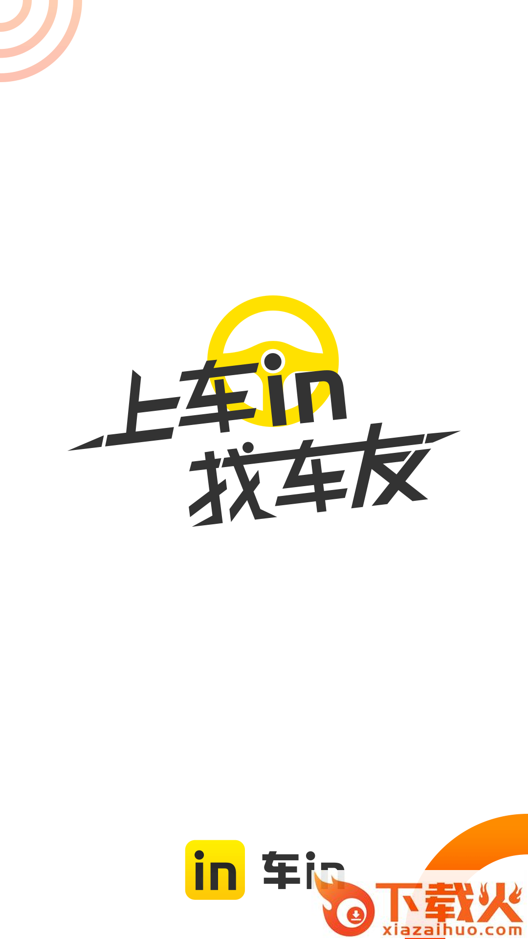 车in趣里程截图2