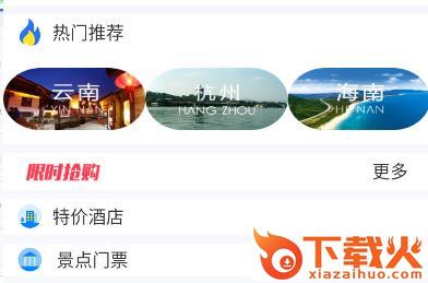 天天玩旅游截图3