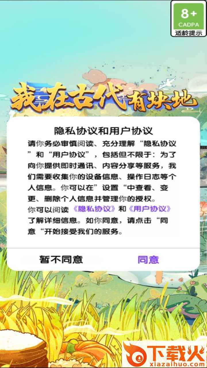 我在古代有块地截图2