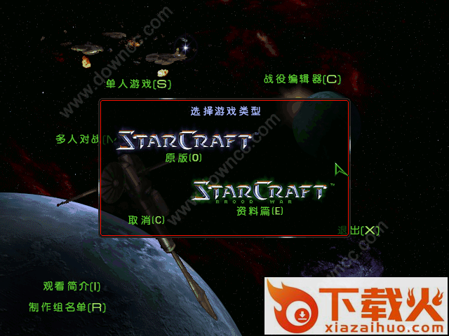 星际争霸1完美中文版 v1.16.1 带cg动画绿色版 截图1