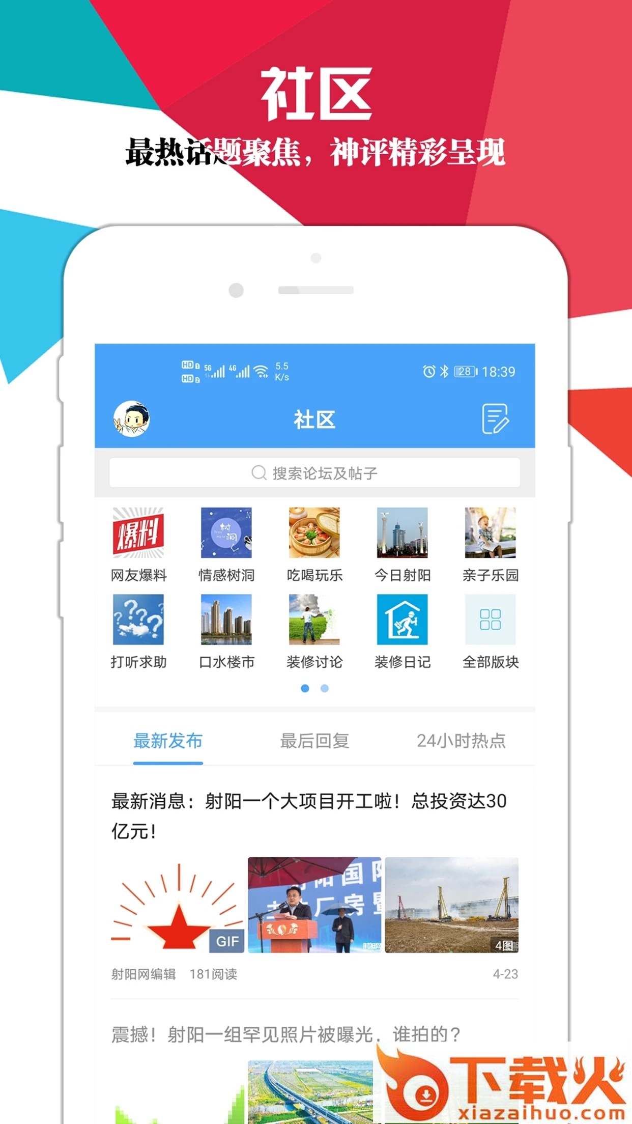 射阳网app截图1