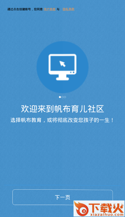 帆布育儿截图1