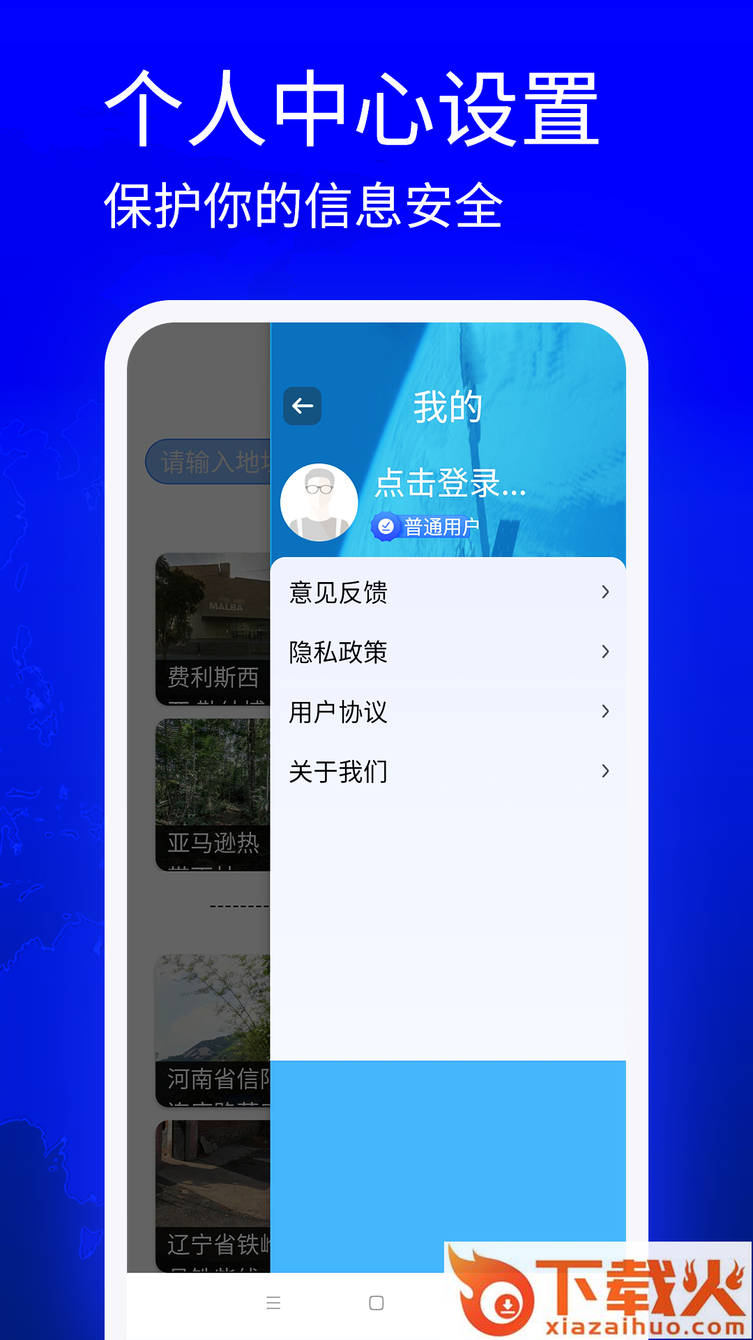 三维立体地图看世界截图2