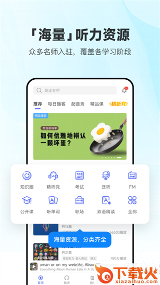 每日英语听力截图1