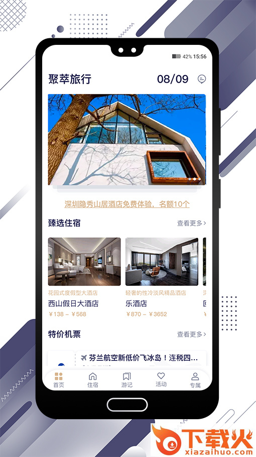 聚萃旅行 v1.04 安卓版截图2