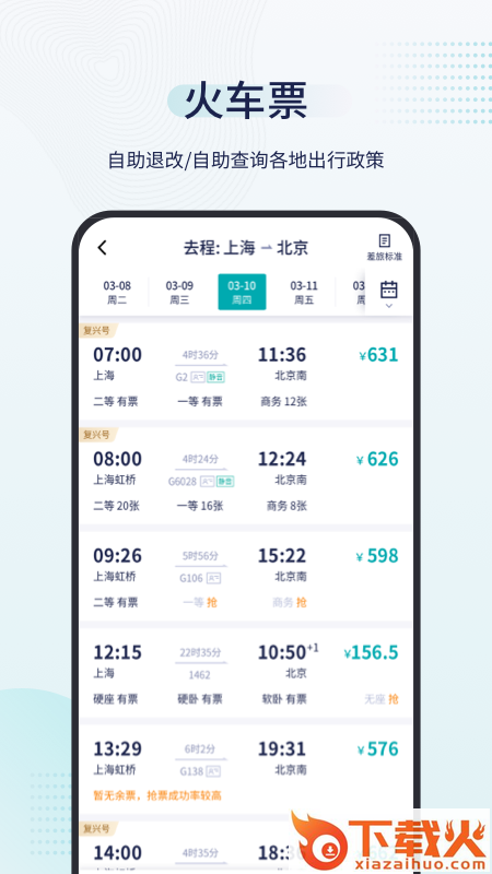 致行商旅app截图1