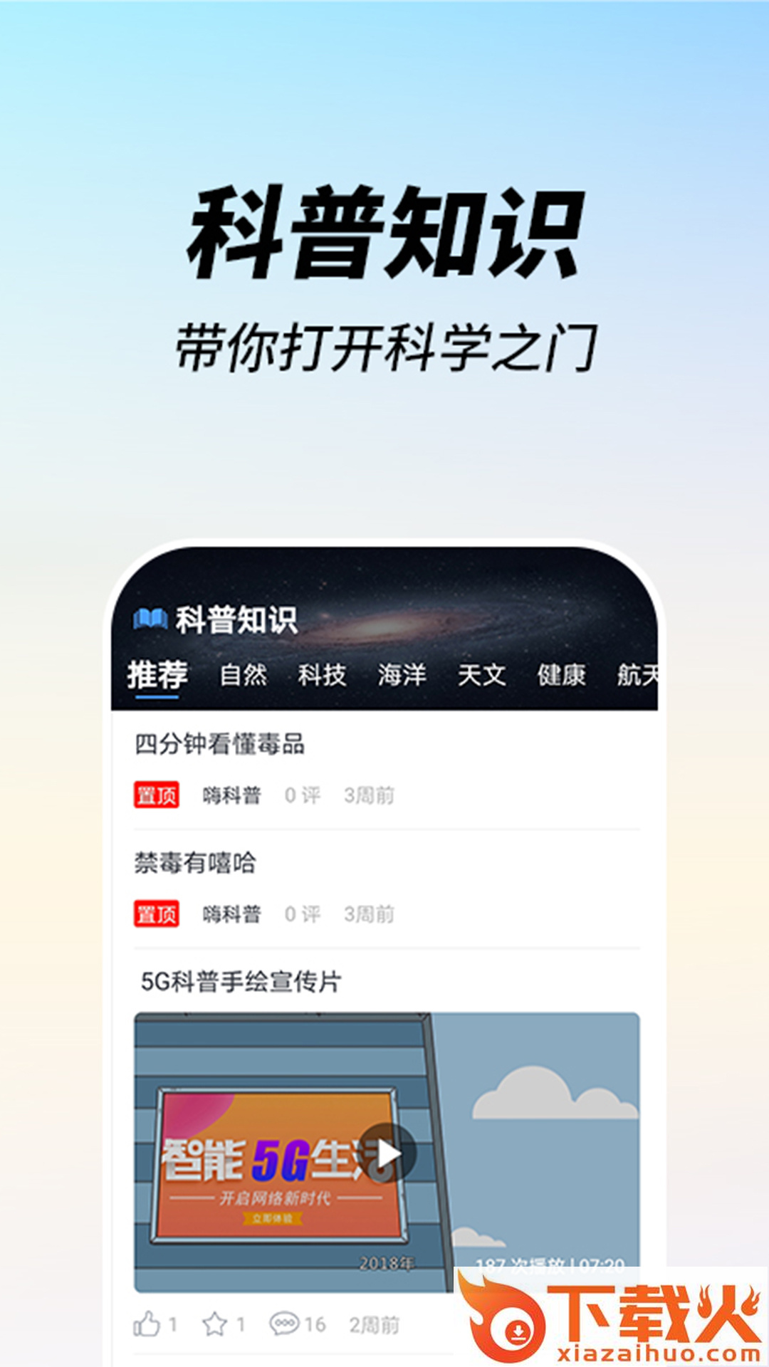 嗨科普截图1