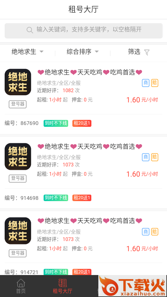 租号谷 v2.1.1 最新版截图2
