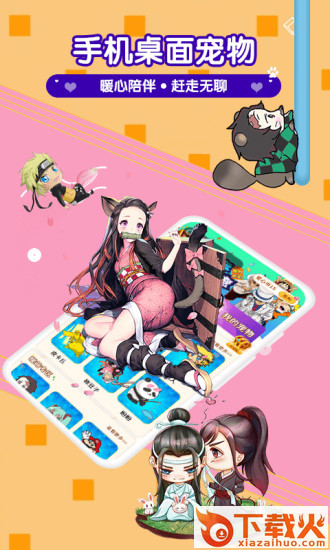 漫萌桌面宠物app截图1