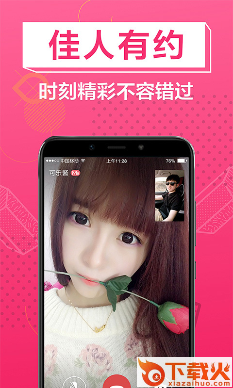 佳人爱聊截图1