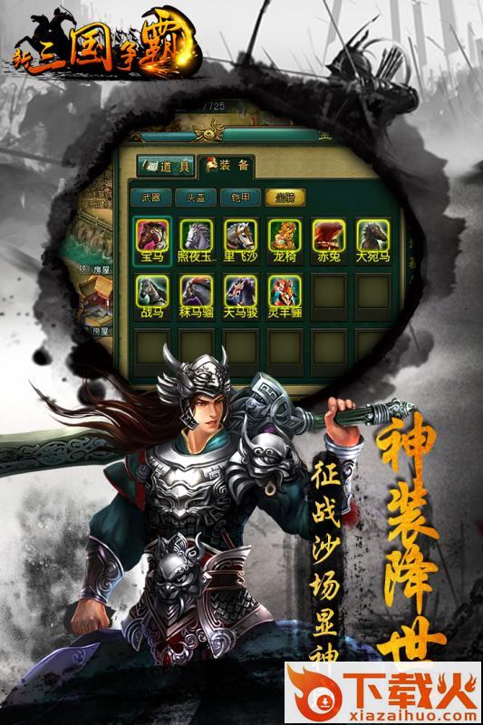 新三国争霸百度版截图2