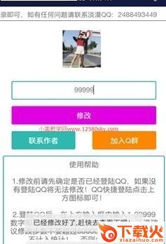 跳一跳运动宝辅助插件下载截图1