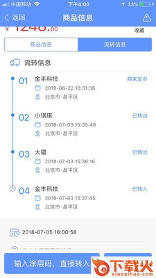 金丰追溯截图2