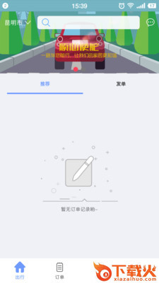 顺心使舵司机端截图1
