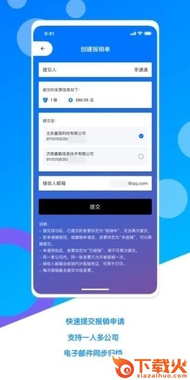 电子发票夹app截图2