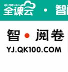 全课网成绩查询-全课网智阅卷查成绩2017(暂未上线)v1.0 官方pc版