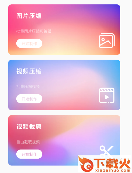 视频照片压缩大师截图3