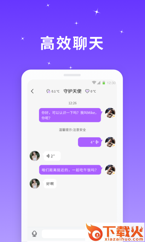 星光聊天app截图1