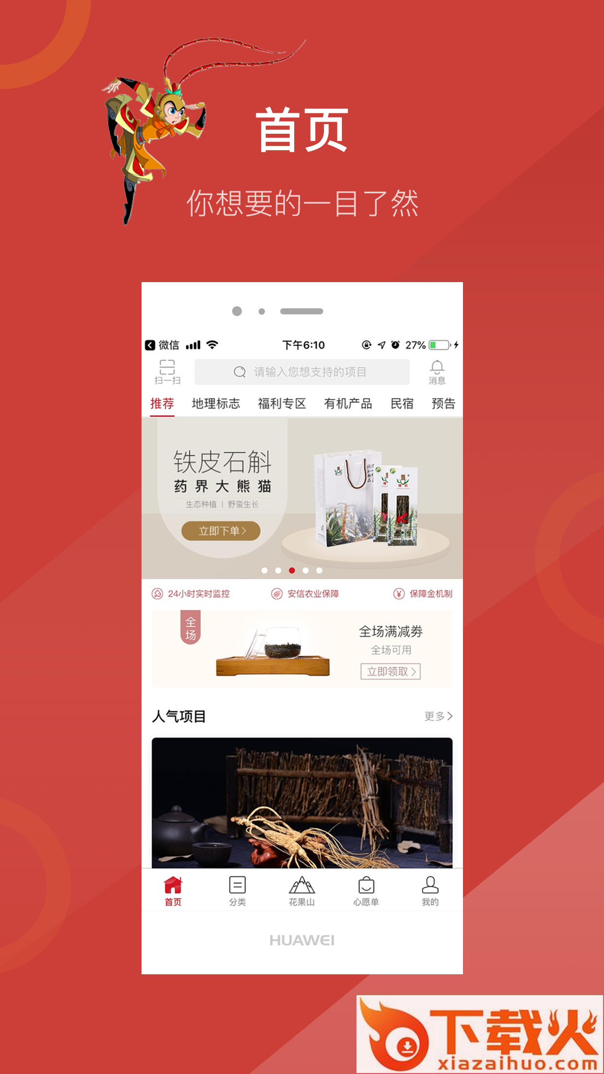 猴集app截图1