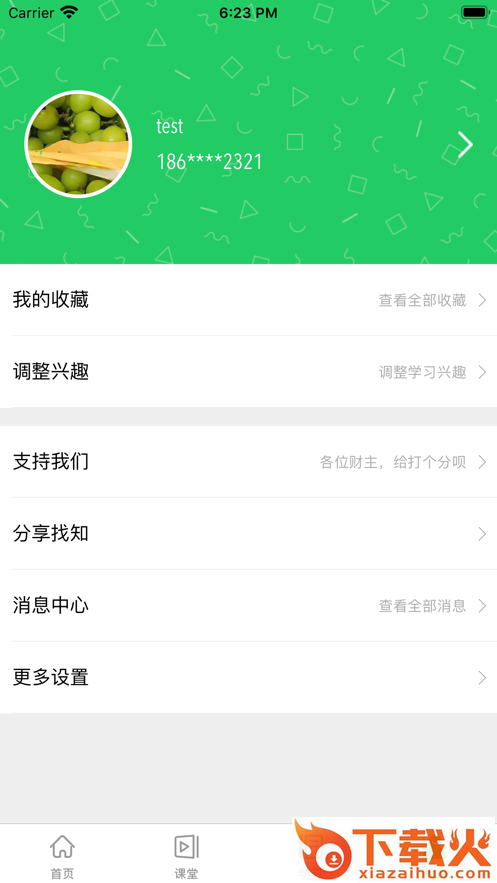 找知app(知识分享)截图2