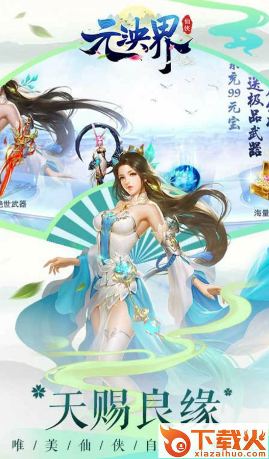 元泱界截图1