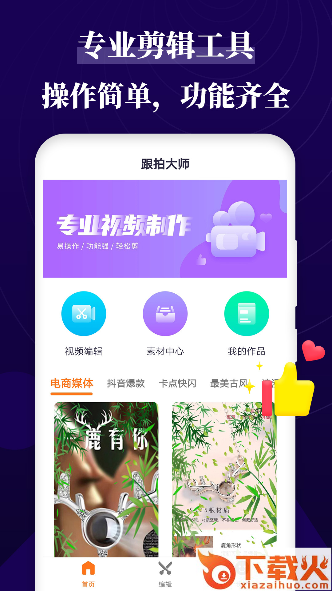 跟拍大师截图1