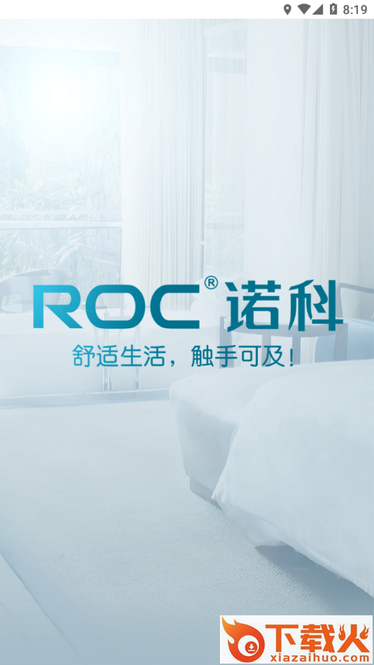 诺科智享家app截图1