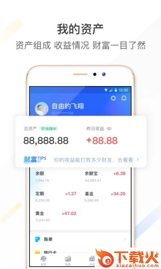 蚂蚁财富截图2