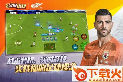 实况中超手游腾讯版截图1