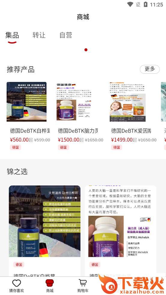 锦之DO app v3.6 安卓版截图1