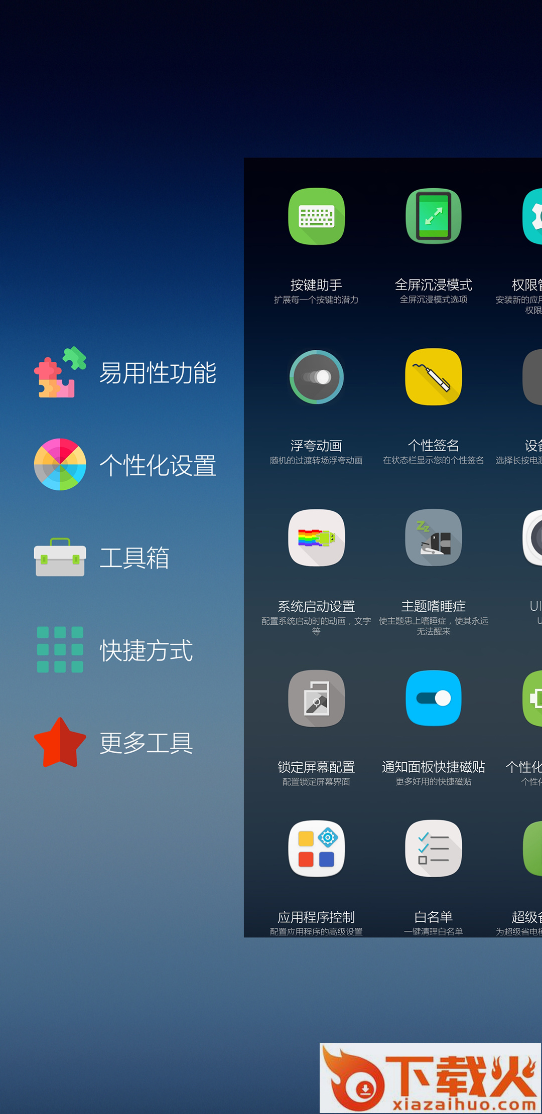 三星个性化面板截图1