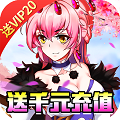 亿次元手游送充版下载-亿次元送充版v1.0 安卓版