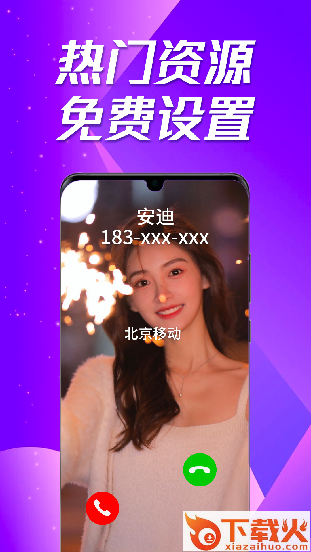 来电炫彩多多截图1