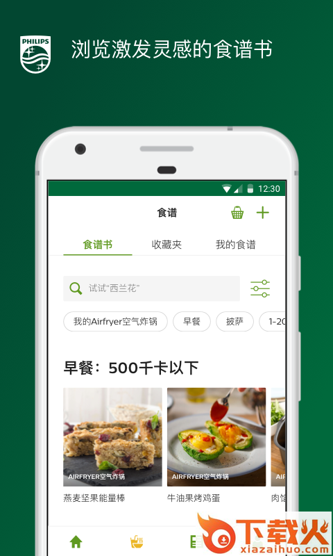 NutriU(Airfryer空气炸锅食谱App)截图1