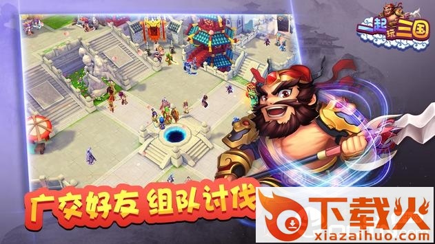 一起玩三国截图1