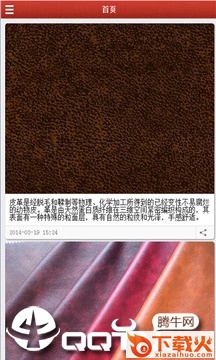 海洋皮革截图2