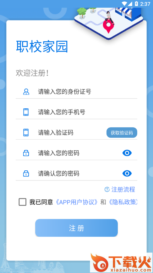 职校家园app截图2