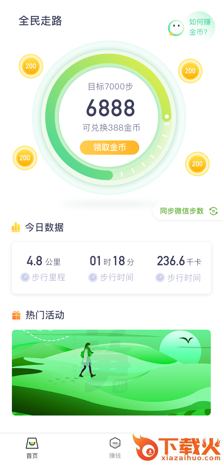 全民走路截图1