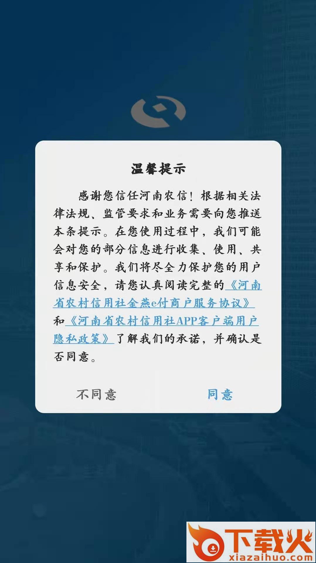 金燕e商app截图1