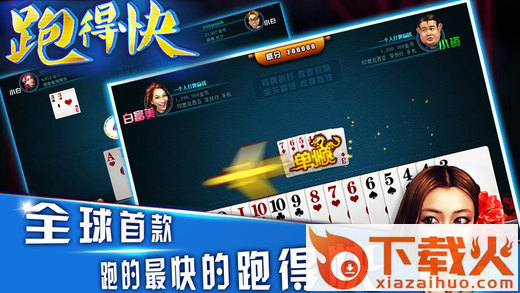 随便跑得快老版本截图2