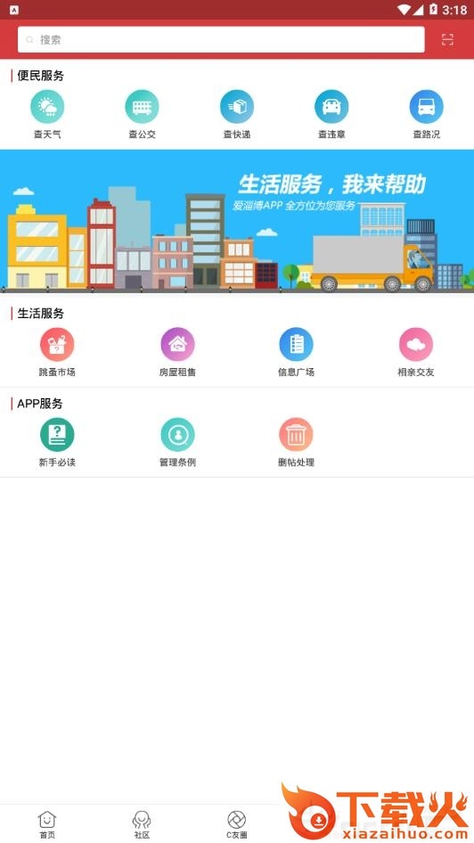 爱淄博截图2