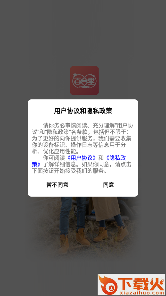 百合里app截图1