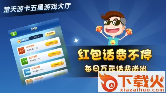 楚天游卡五星游戏