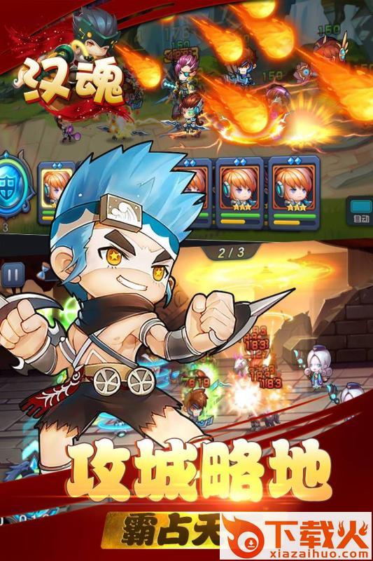 汉魂手游截图2