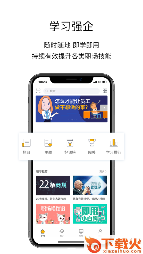 洲明学习强企app截图1
