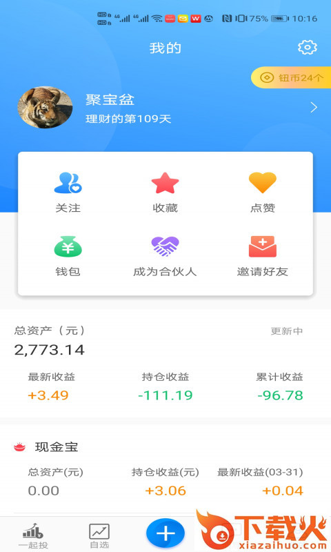 基钮钮达人版app截图1