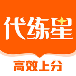 代练星app v1.0.12 最新手机版