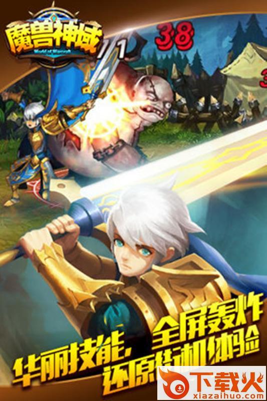 魔兽神域手游官方下载截图2